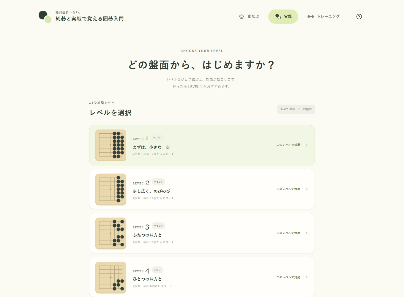 絶対挫折しない。純碁と実戦で覚える囲碁入門 - 2