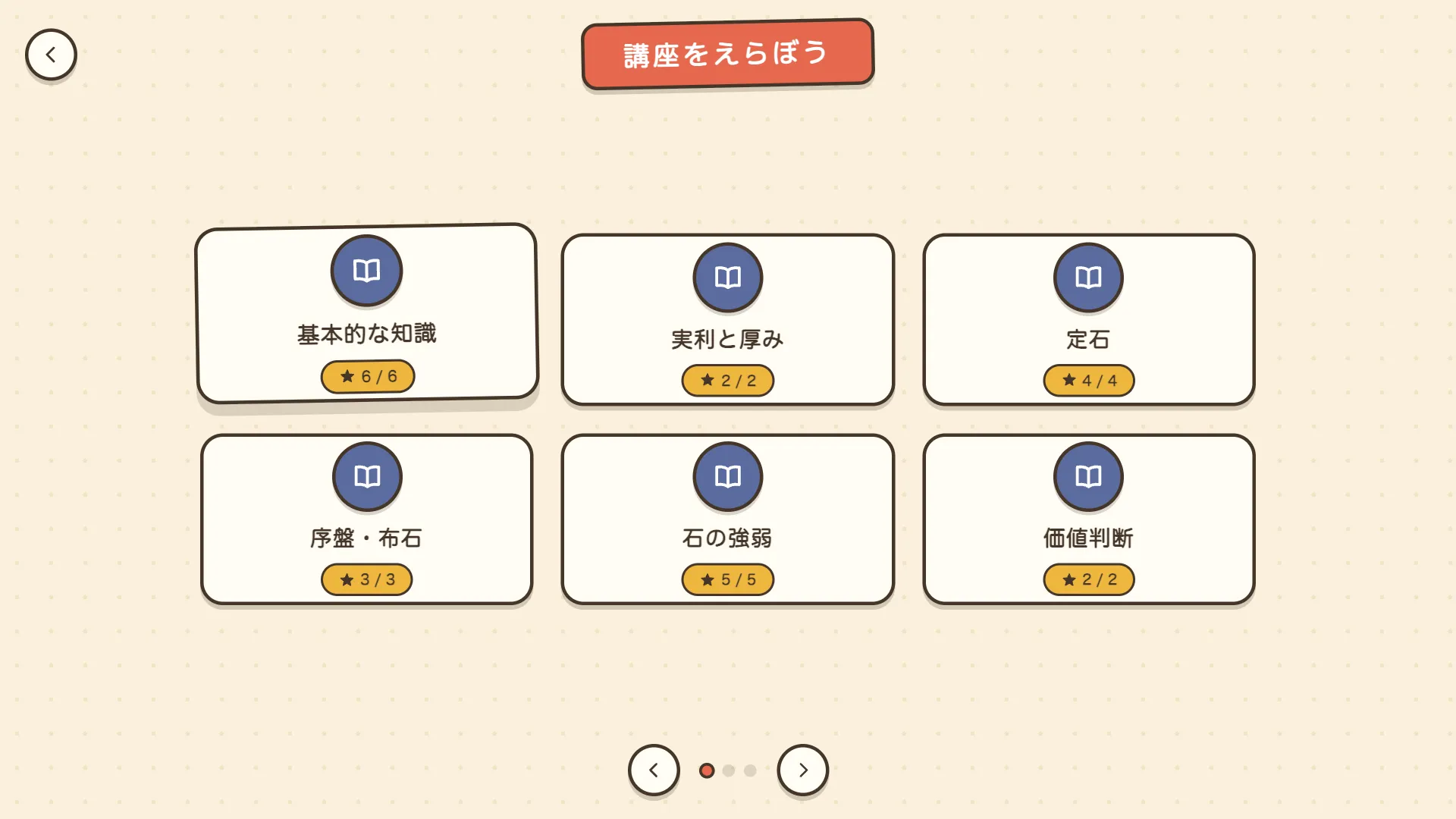 講座選択画面
