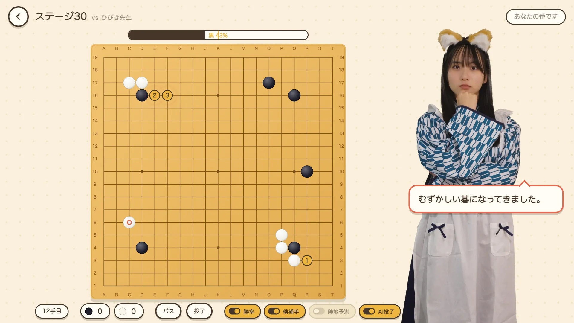 ひびき＆かのんの囲碁19路完全入門 - 3