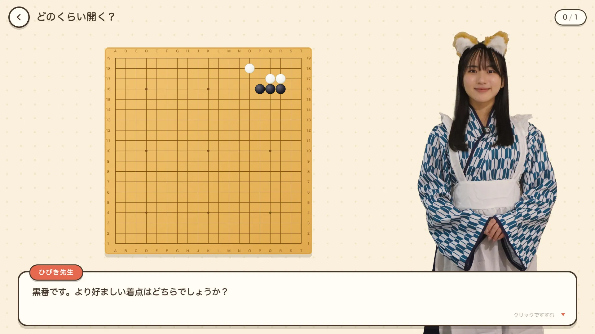 ひびき＆かのんの囲碁19路完全入門 - 5