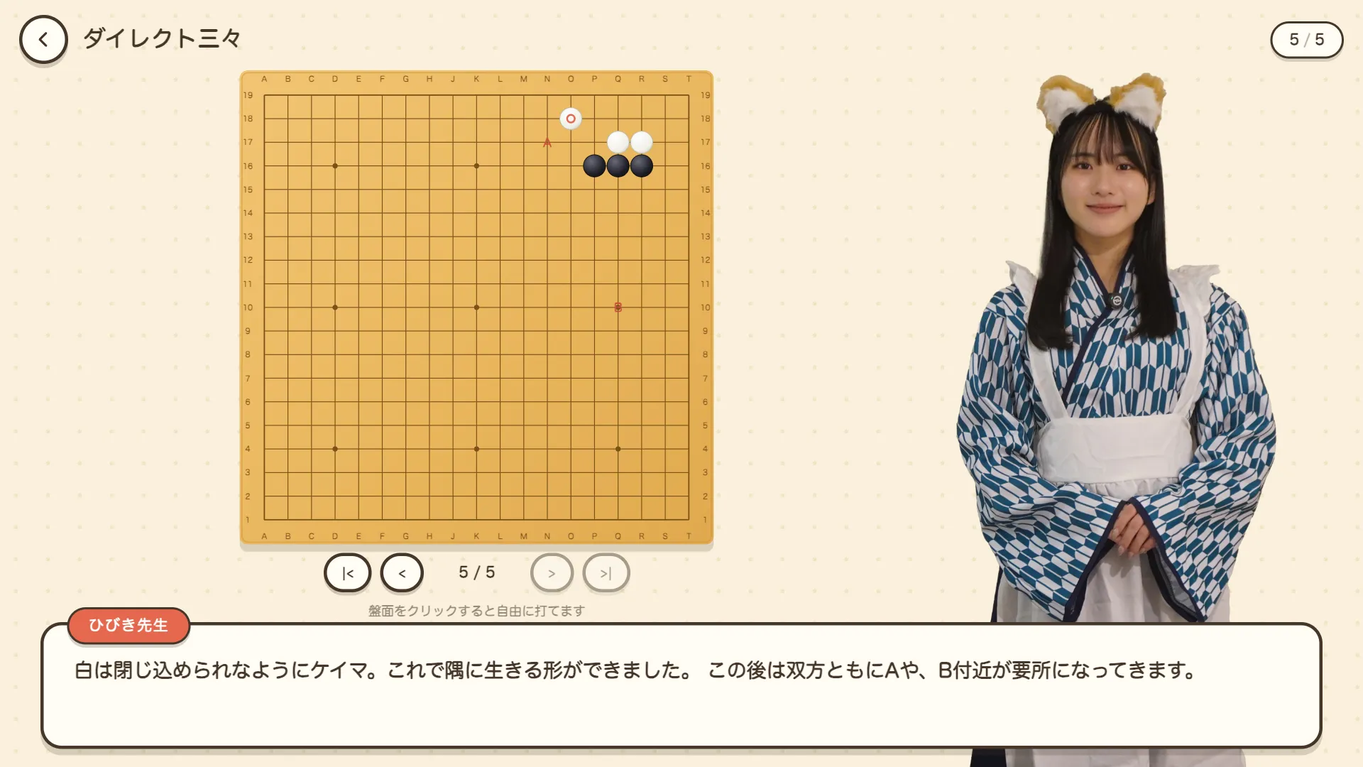 ひびき＆かのんの囲碁19路完全入門 - 6