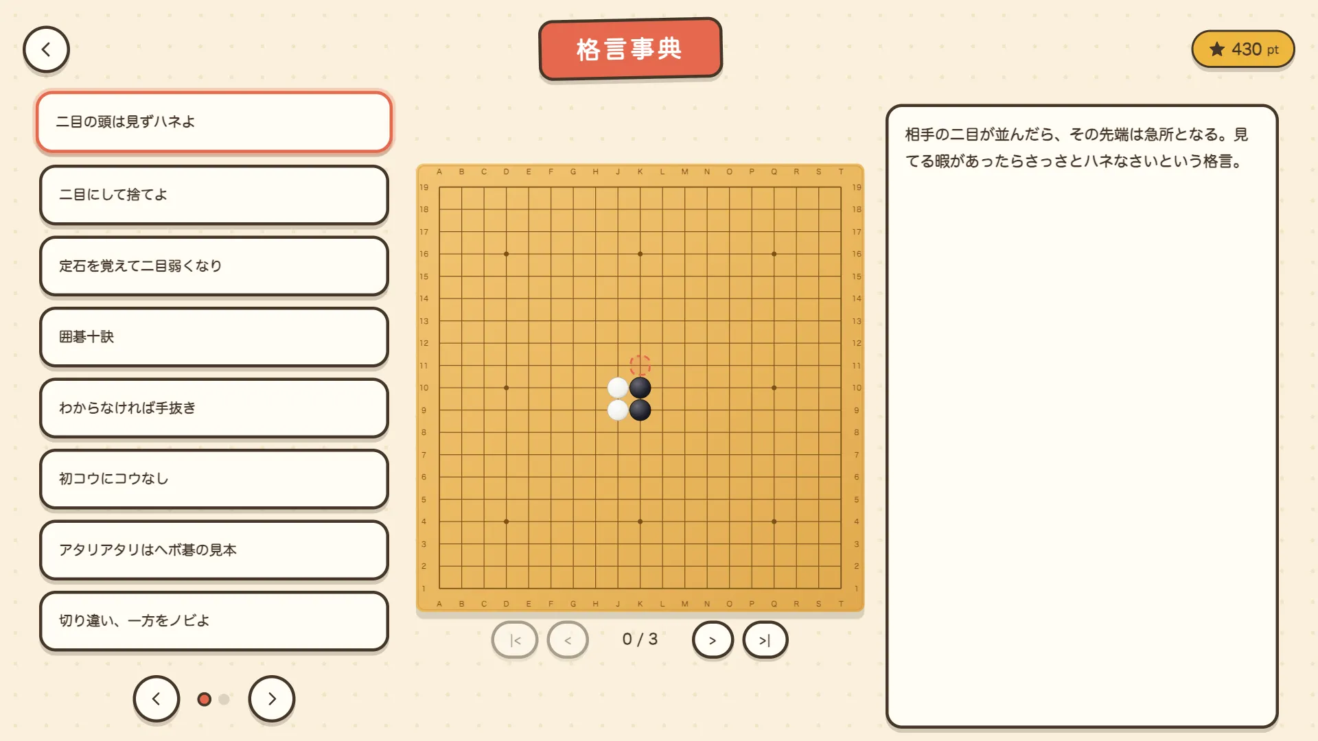 格言事典