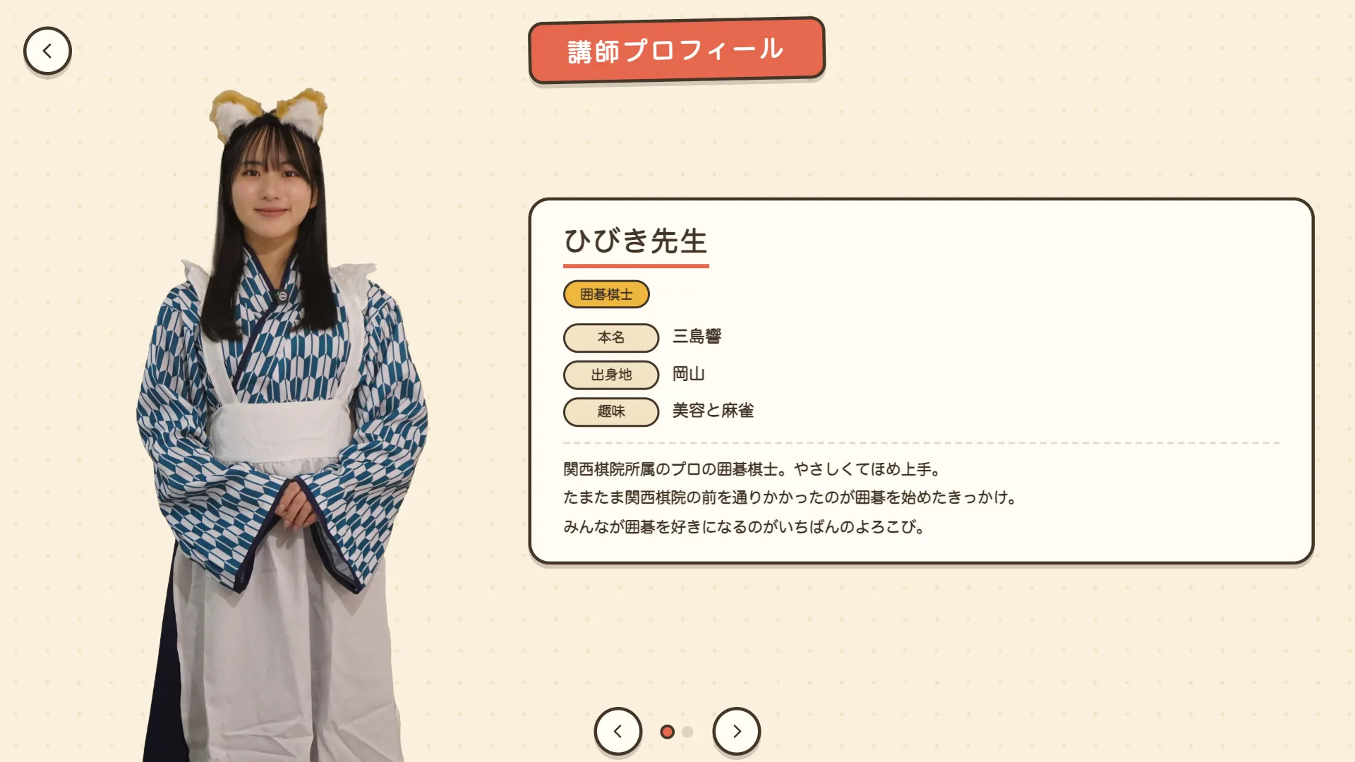 講師プロフィール