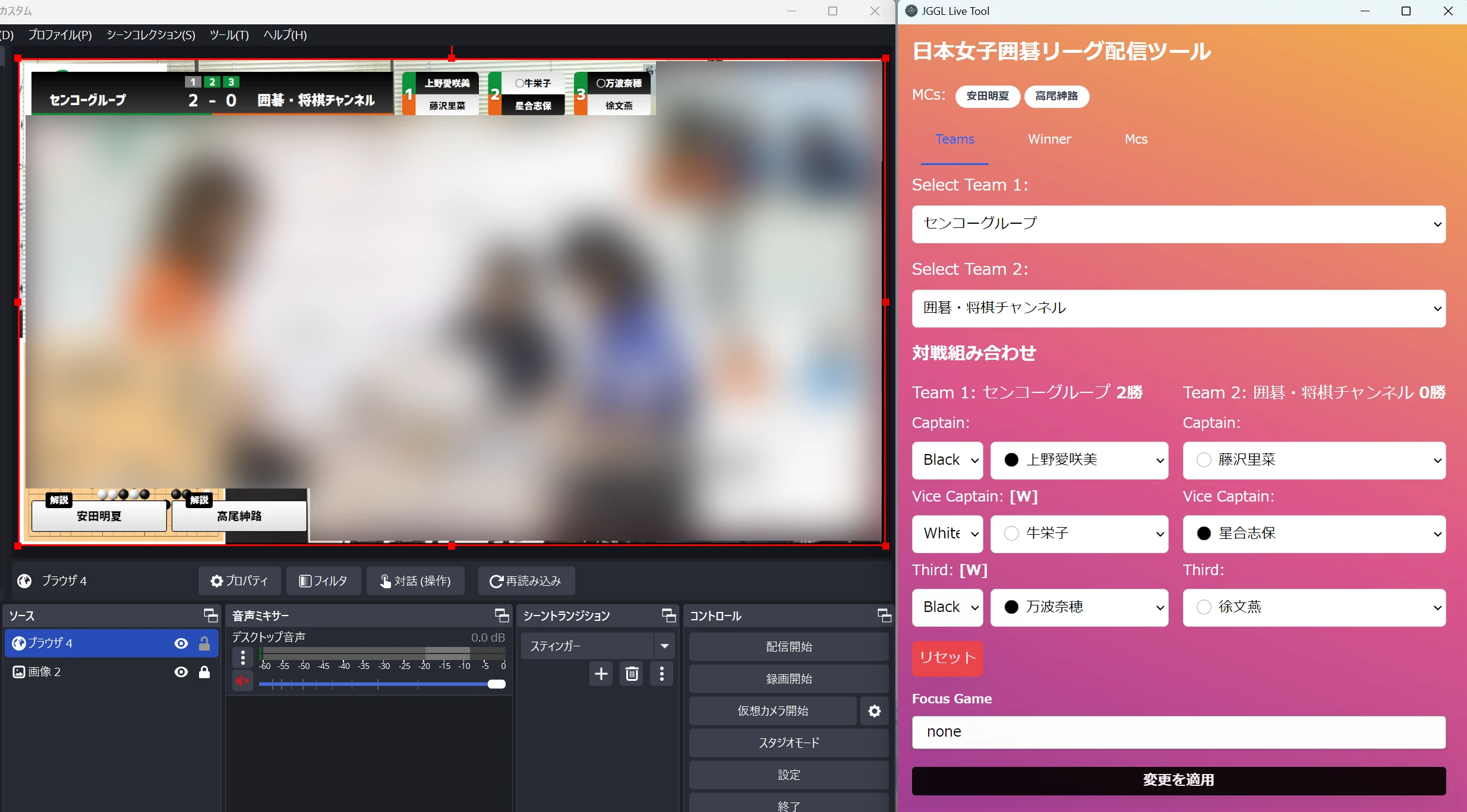 日本女子囲碁リーグスコアボードオーバーレイツール - 1