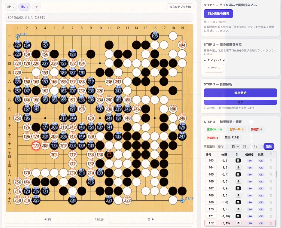 囲碁棋譜画像 → SGF変換 - 1