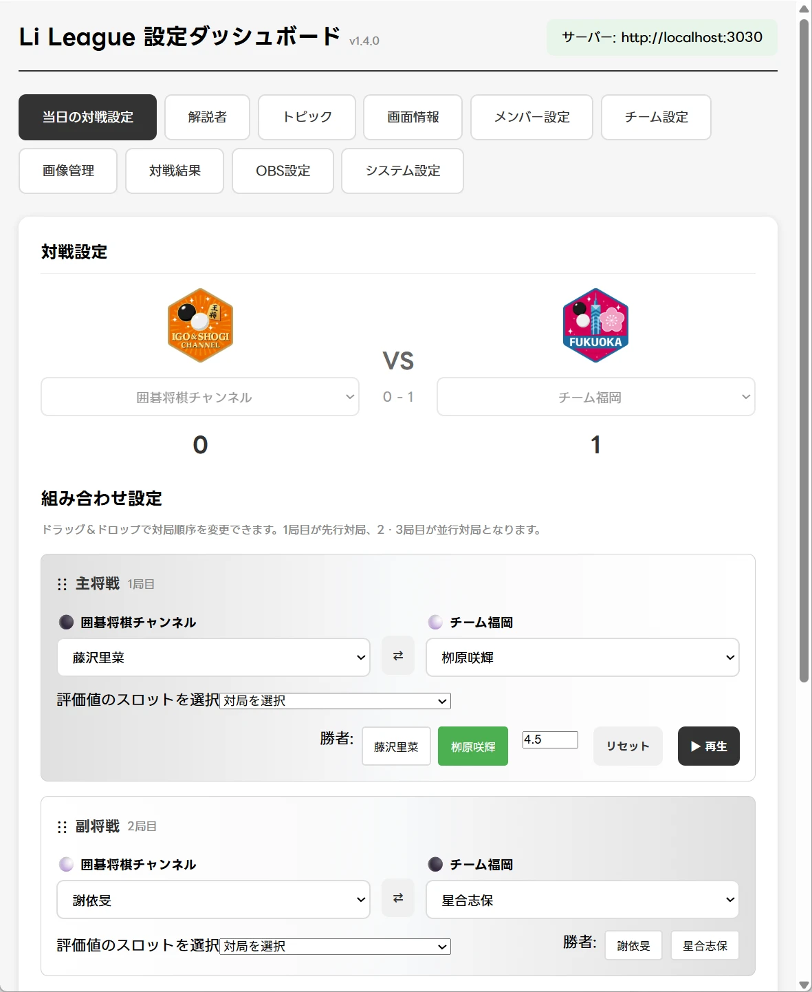 第2回Liリーグ スコアボードオーバーレイツール - 5