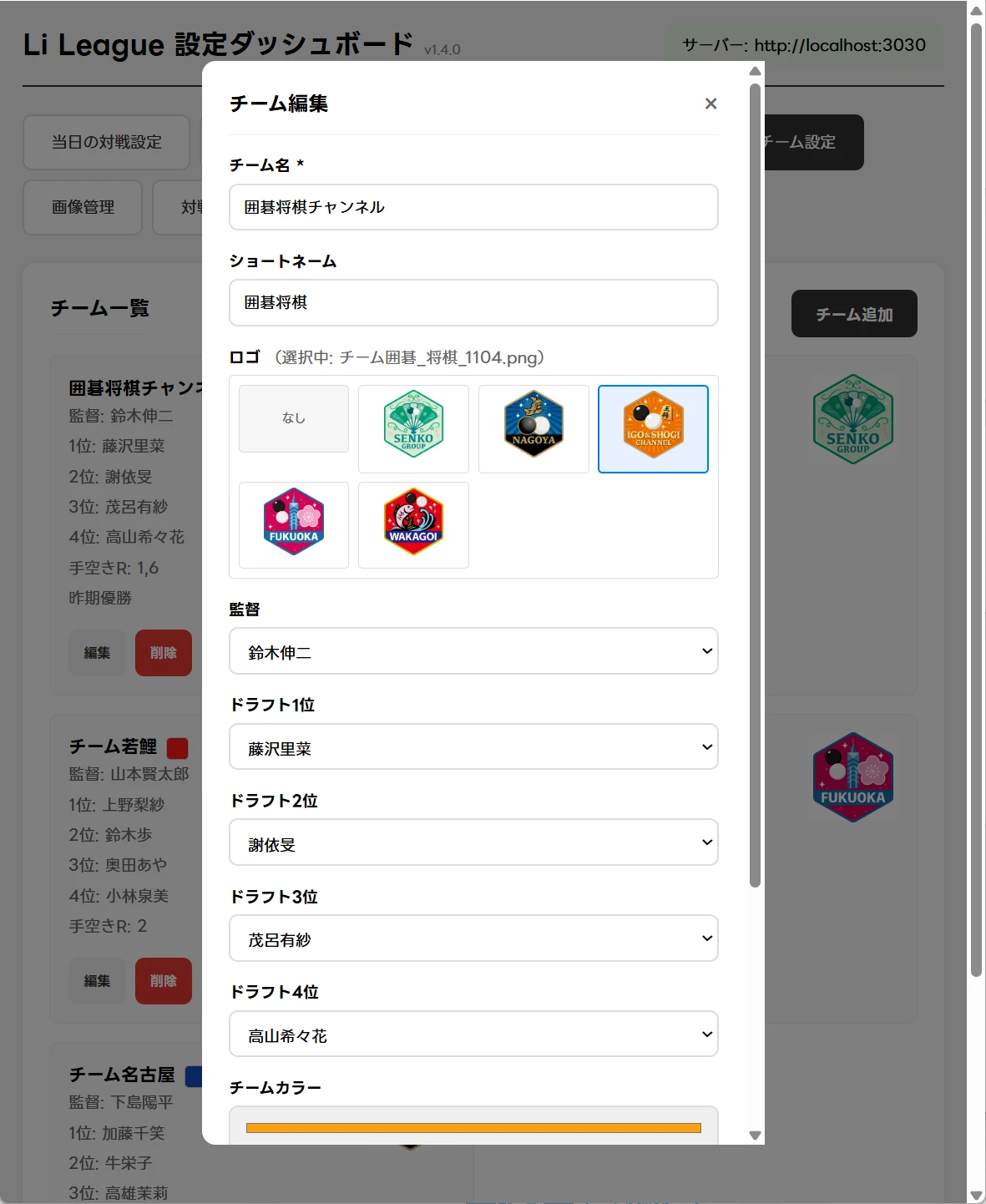 第2回Liリーグ スコアボードオーバーレイツール - 5
