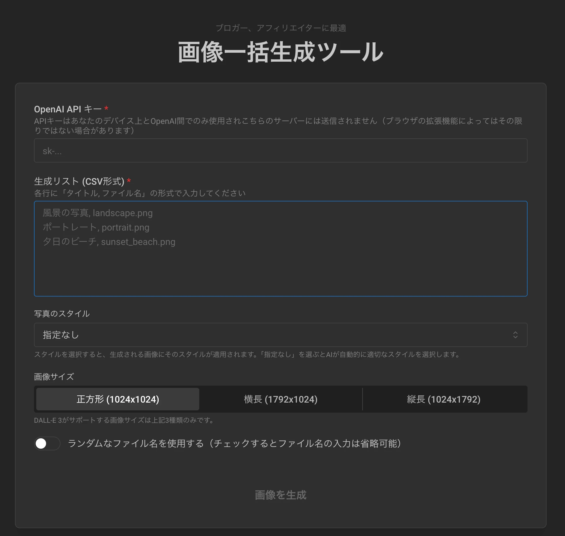 AI画像一括生成ツール - 1