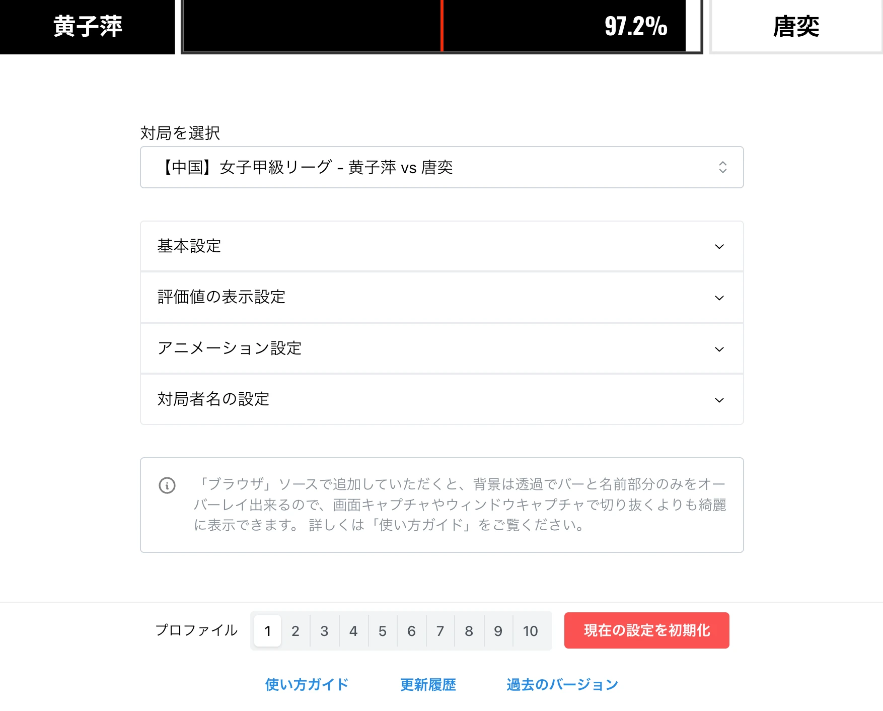 リアルタイム評価値バー - 1